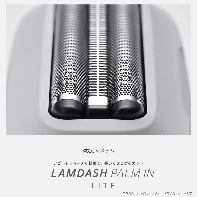 パナソニック ラムダッシュ パームイン LITE ミストグレー ES-P330U-H