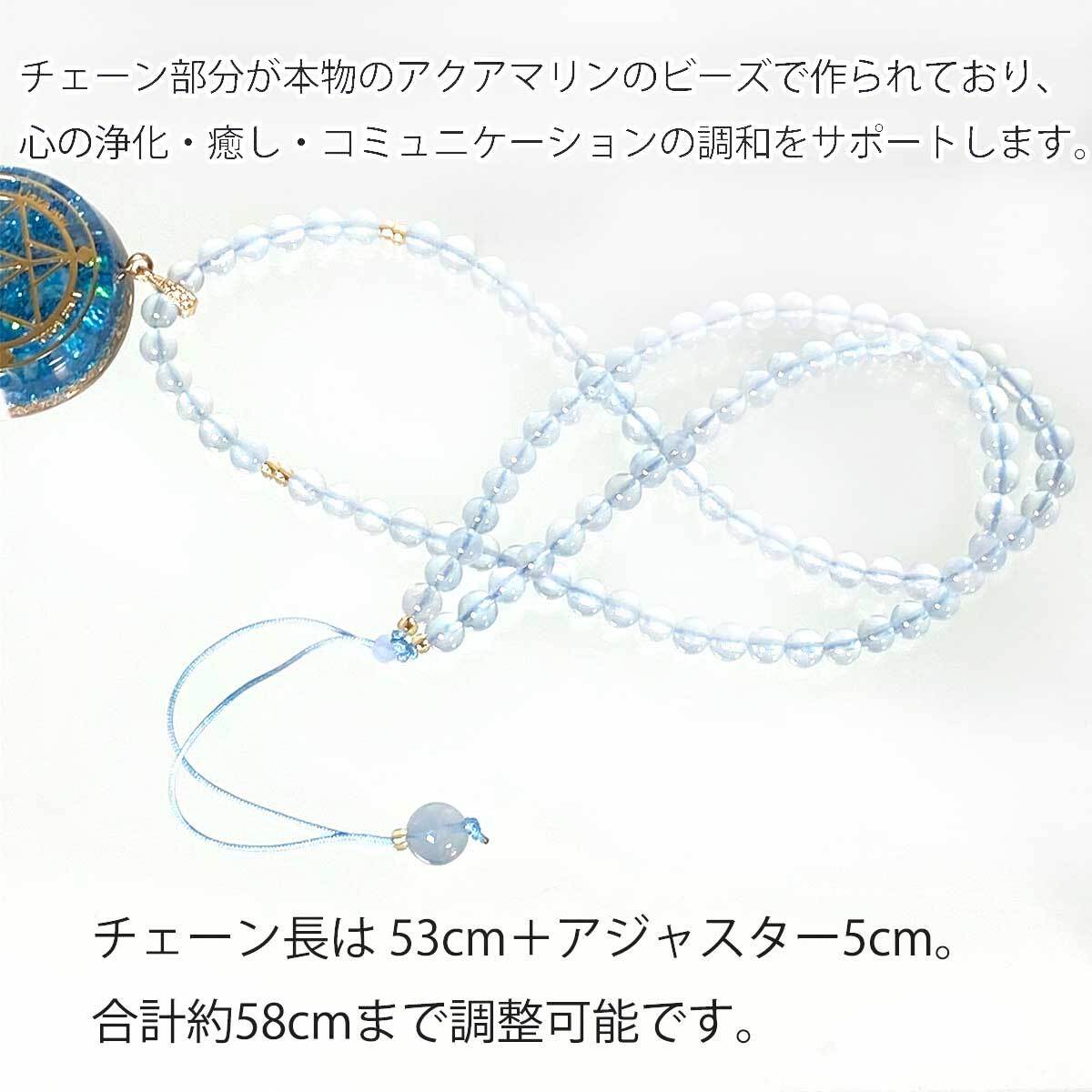 オルゴナイト メルカバ トーテム ペンダント アクアマリン 神聖幾何学