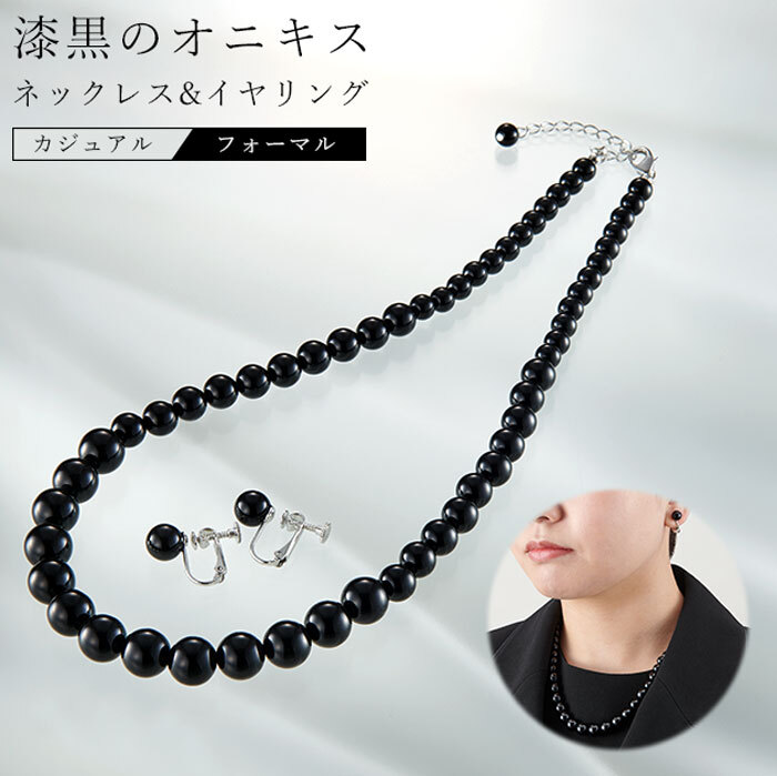 オニキス ネックレス イヤリング 2点セット ブラックフォーマル