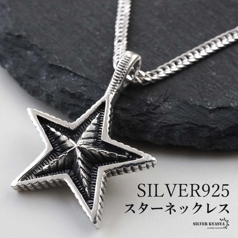 シルバー925 スターネックレス 星 ペンダントネックレス ダブル喜平