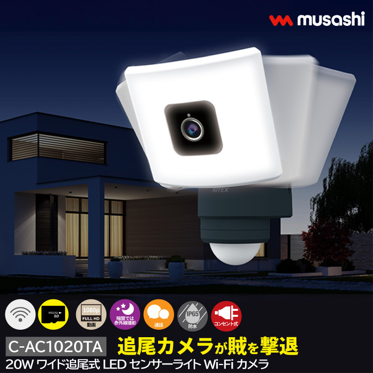 追尾式LEDセンサーライト Wi-Fiカメラ コンセント式 屋外 防水 防犯