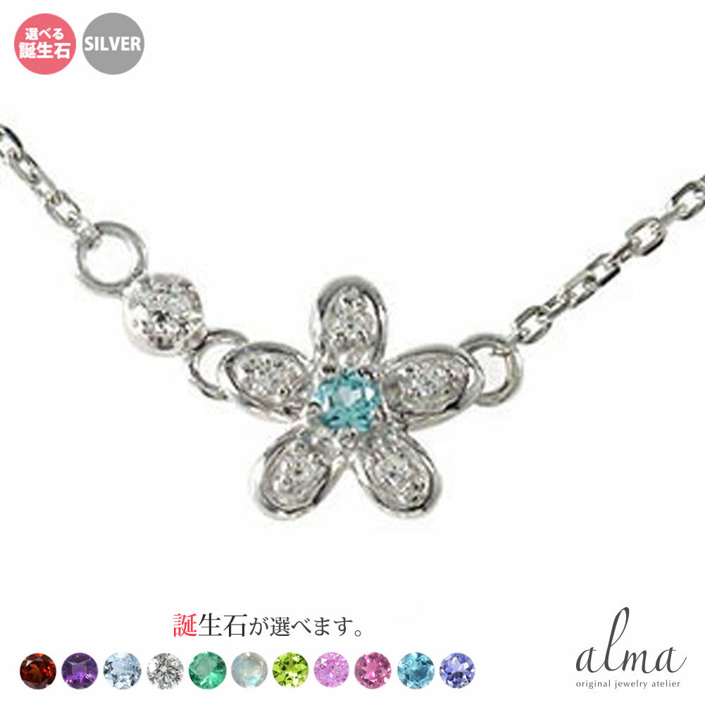華 誕生石 ブレスレット silver シルバー925 スターリングシルバー