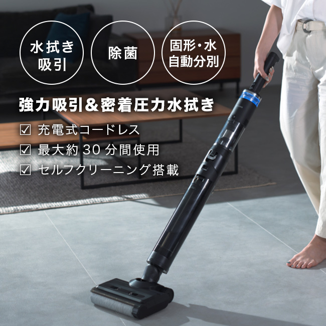 コードレス水拭き掃除機 ブラックホール X1 スタンダードセット SY-160