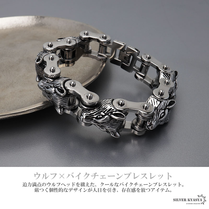 重厚 バイクチェーンブレスレット ウルフ メンズ ブレスレット 狼 ご