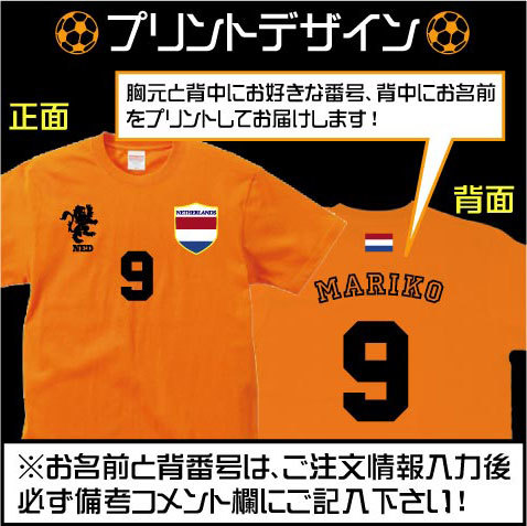 オランダサッカーユニフォームTシャツ 背番号＆名入れ オランダ代表