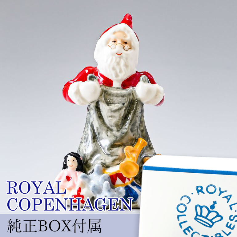 ロイヤルコペンハーゲン サンタ フィギュア 2018年度限定
