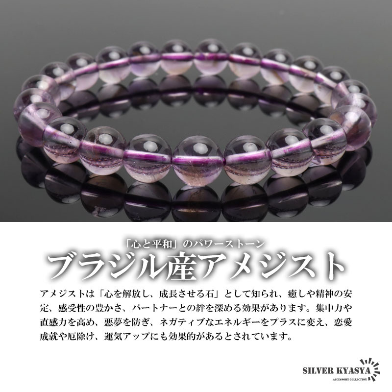 パワーストーンブレスレット 数珠ブレスレット ブラジルアメジスト 8mm