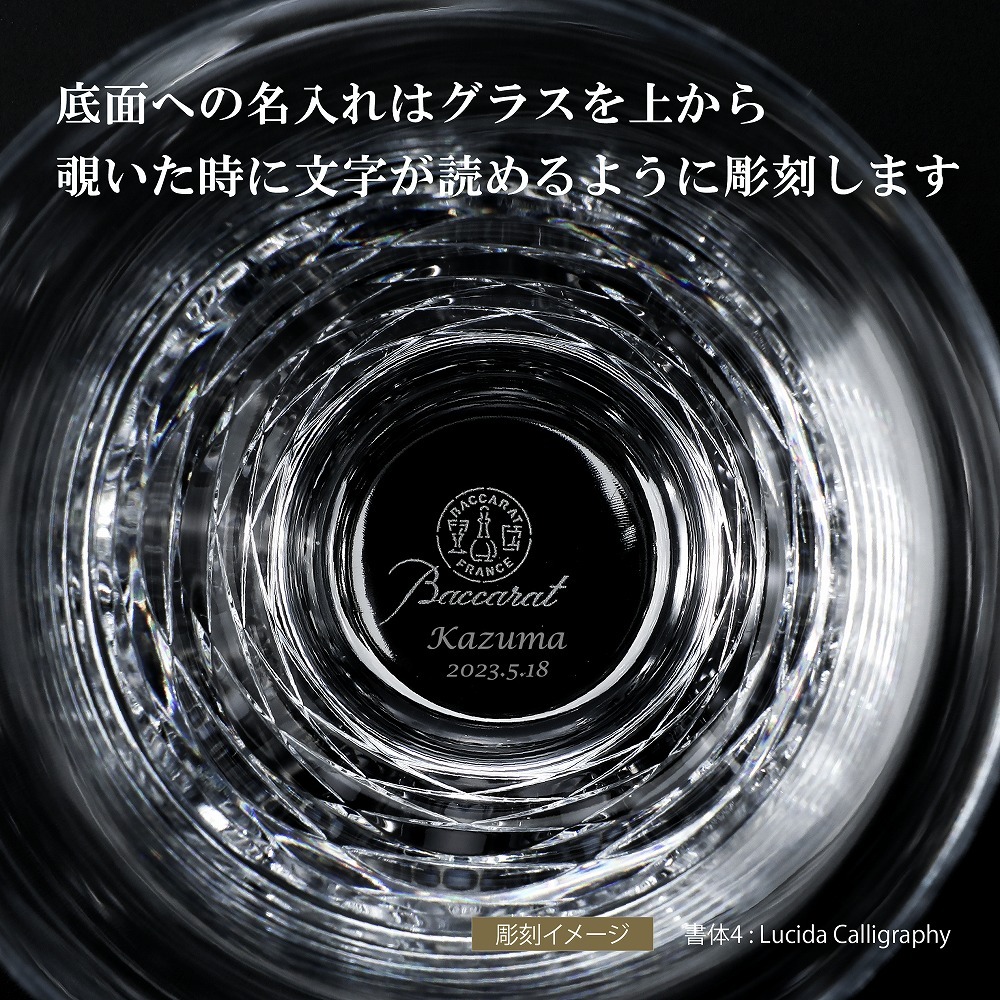 バカラ Baccarat ブラーヴァ ハイボール ペア 名入れ彫刻代込み 名入れ
