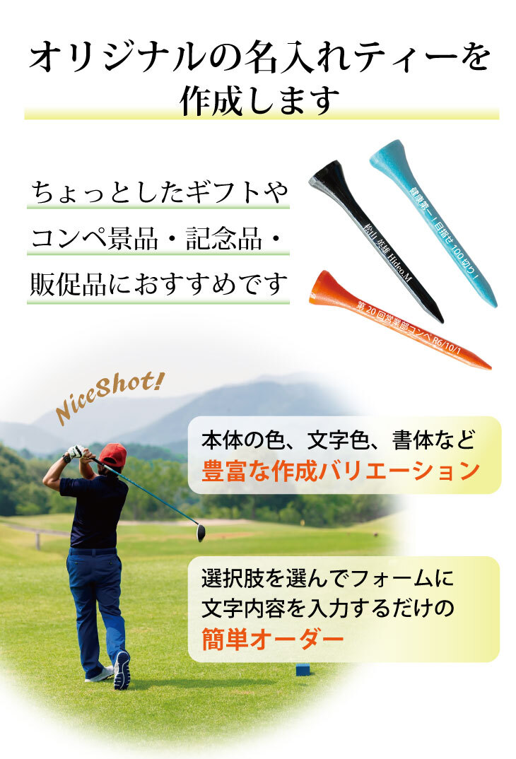 最短即日出荷！名入れゴルフティー1セット(20本入り) カラー 同色