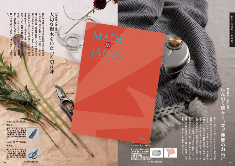 カタログギフト】Made In Japan 橙色(MJ16)【誕生日 結婚祝い 出産祝い