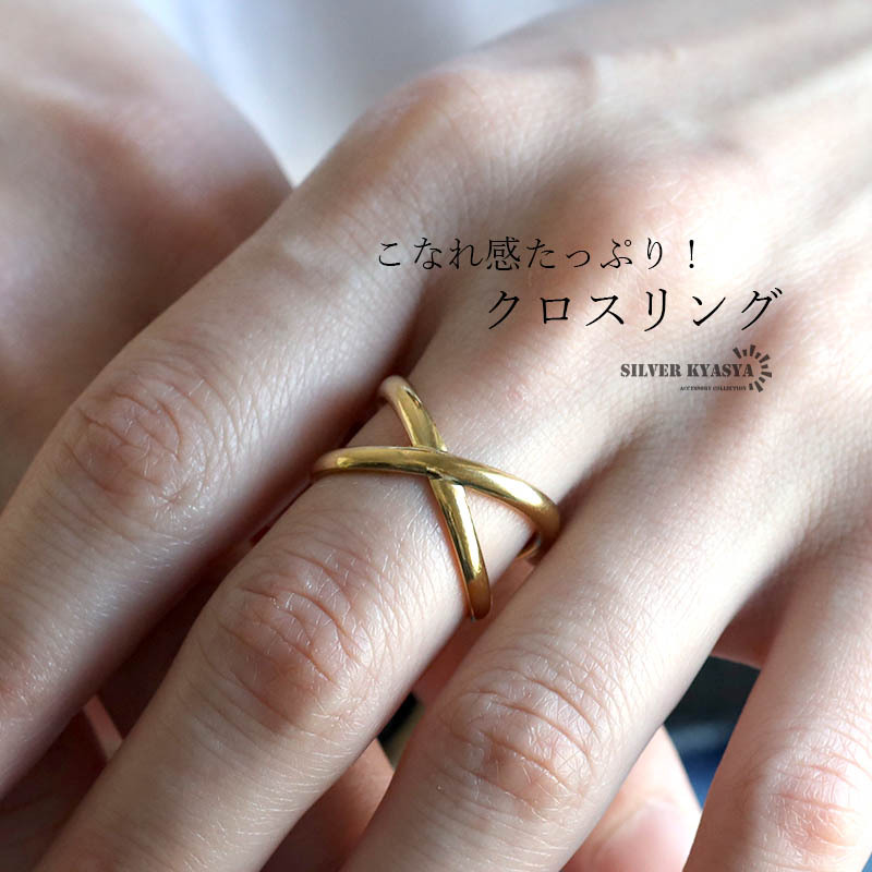 クロスリング Xライン ゴールドリング 指輪 18KGP ゴールド ステンレス