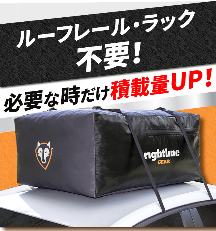 ルーフボックス【ルーフレール不要！】 完全防水 280L ルーフバック