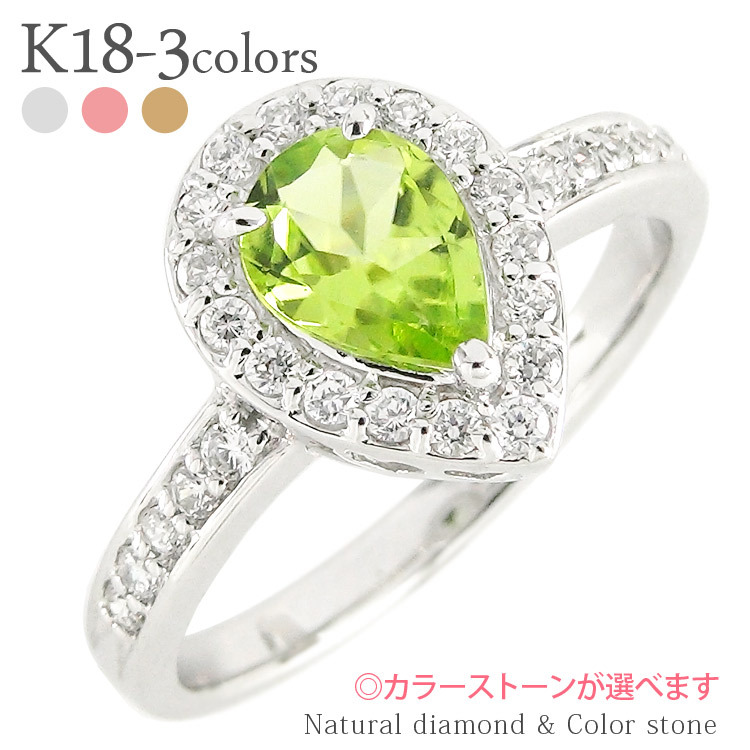 取り巻き k18ゴールド ダイヤモンドリング 0.27ct 天然石 カラー