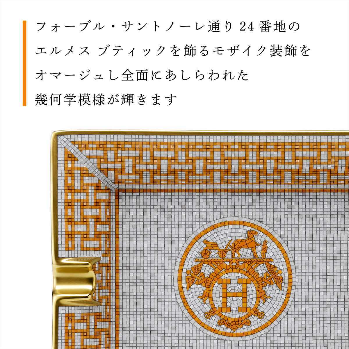 HERMES エルメス モザイク ヴァンキャトル 灰皿 ゴールド 名入れ彫刻代