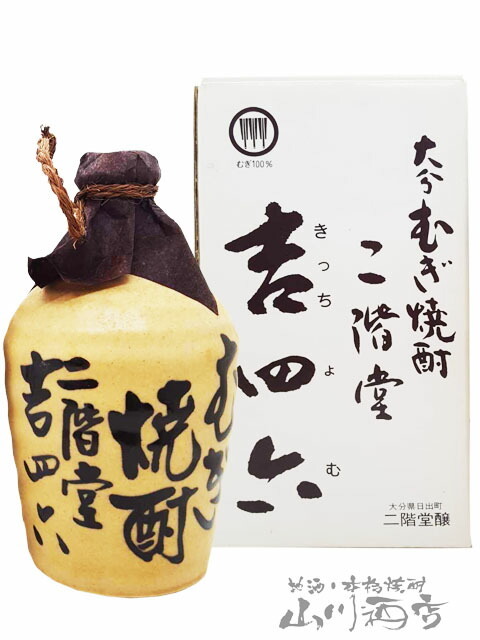 二階堂 吉四六 ( きっちょむ ) 720ml 壺入り/ 大分県 二階堂酒造【 麦