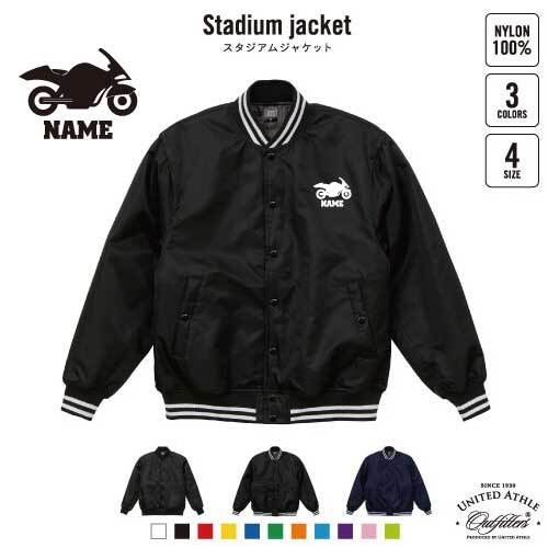 バイク1 名入れスタジアムジャケット（中綿入） スタジャン スタジアム