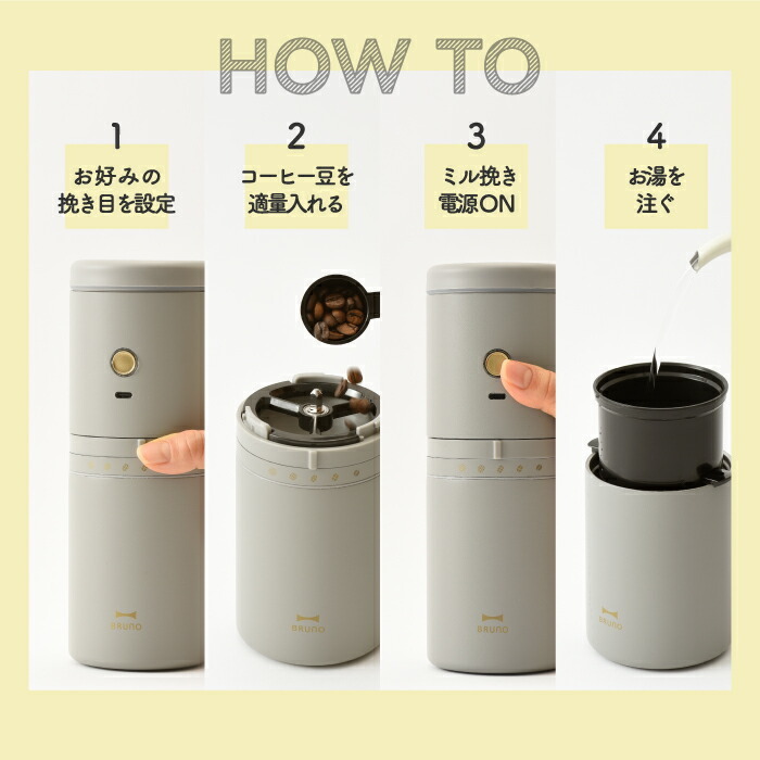 ブルーノ パーソナル 電動ミル コーヒーメーカー 【選べる特典付