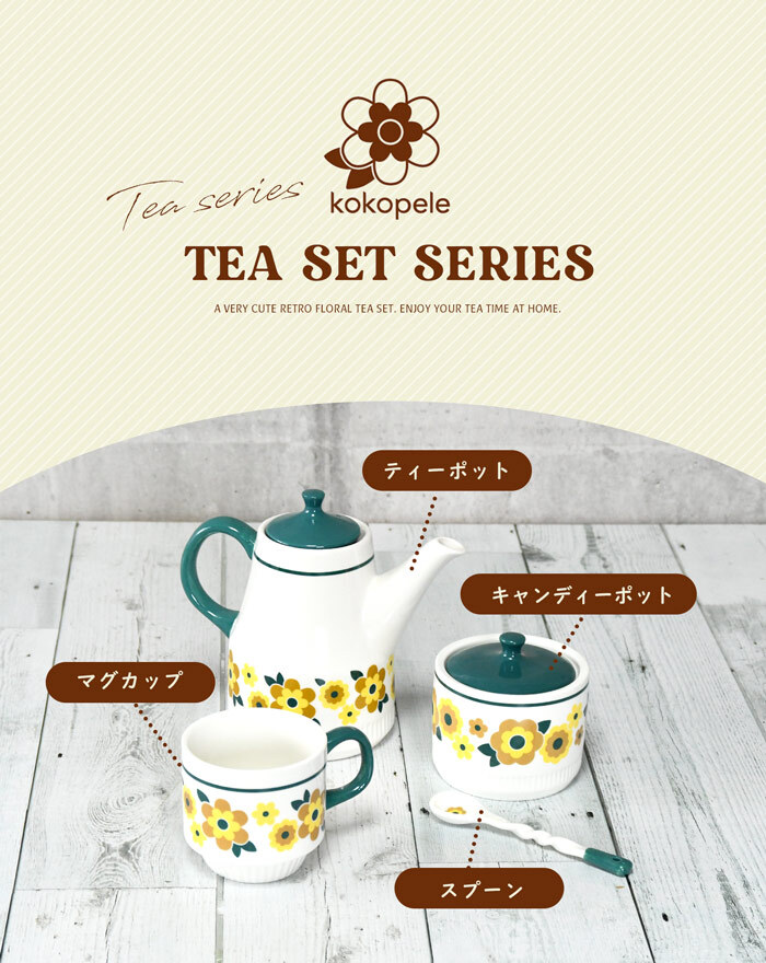 キャンディーポット レトロ 陶器 お菓子入れ 北欧 容器 お茶 ティー 花