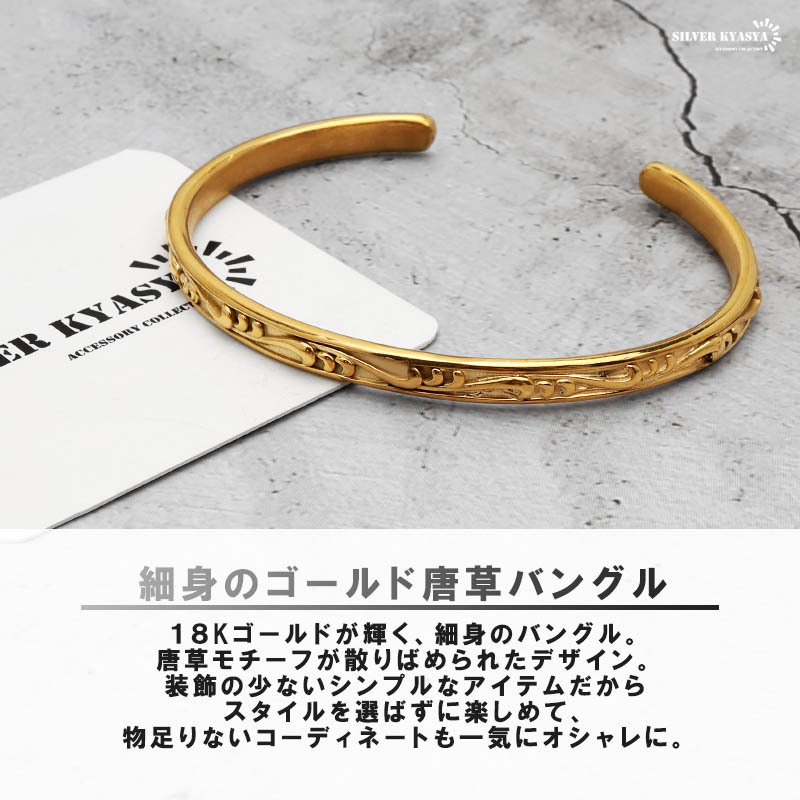 メンズ メンズバングル ステンレス 唐草 アラベスク 細身 細め