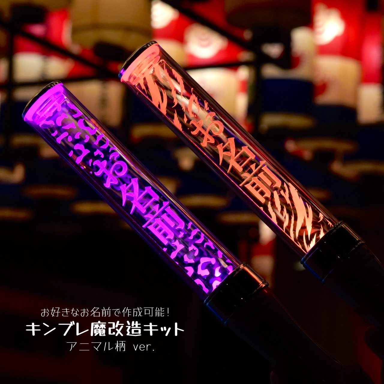 アニマル】ペンライトプレート キンブレ アクリルプレート キンブレ