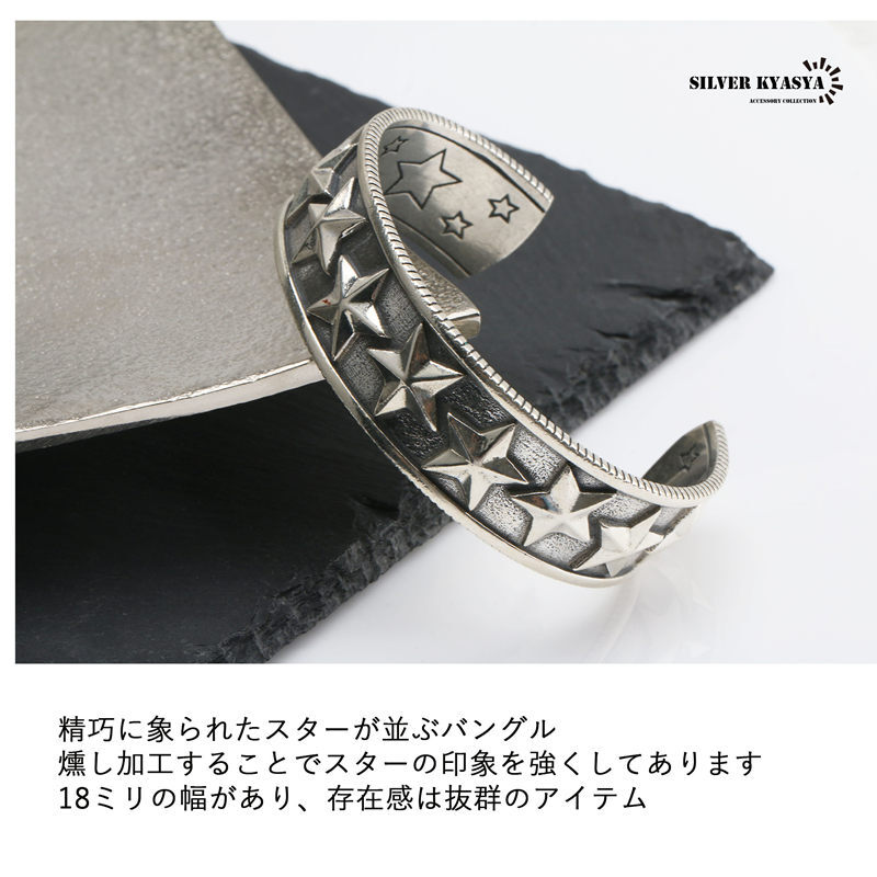 シルバー925 スター バングル 星型 ブレスレット 燻し 加工 silver 銀