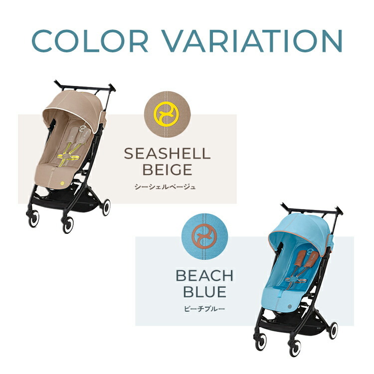 LIBELLE 2023年モデル サイベックス ベビーカー リベル 軽量 cybex