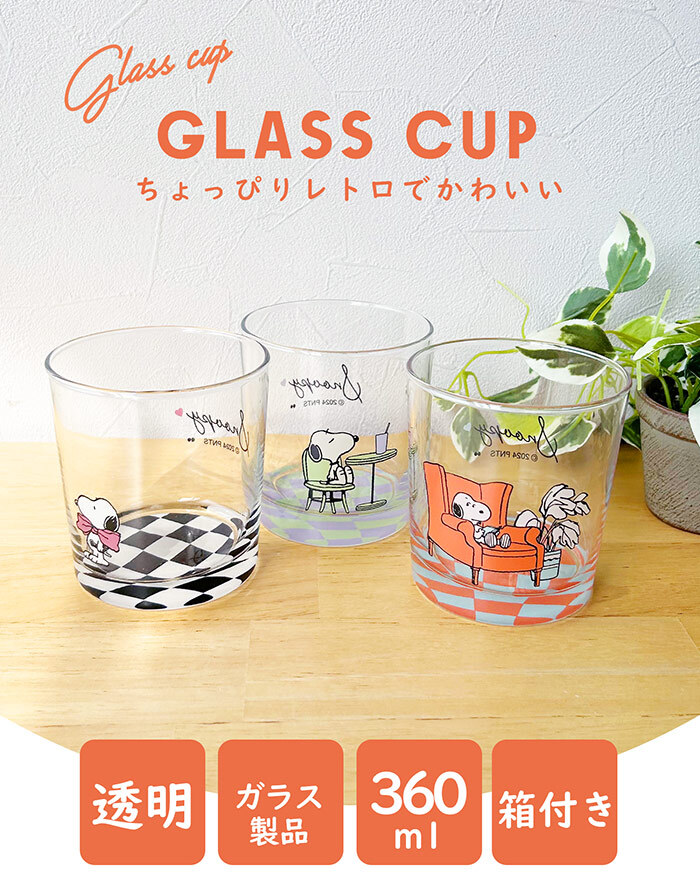 ガラスコップ PEANUTS グラス ガラス 透明 コップ キッチン 一人暮らし