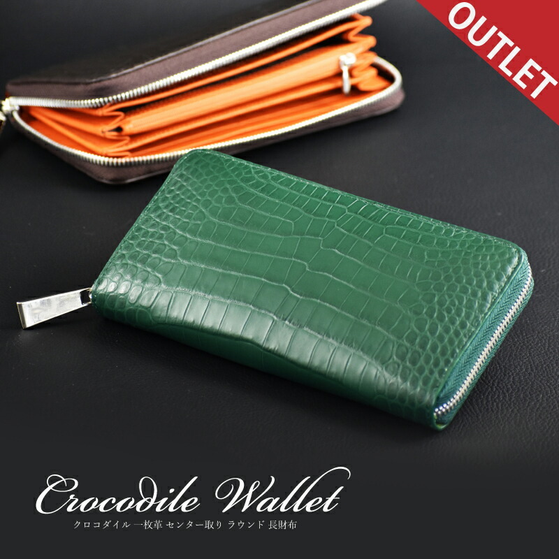 長財布 メンズ レディース クロコダイル センター取り 一枚革 ワニ革