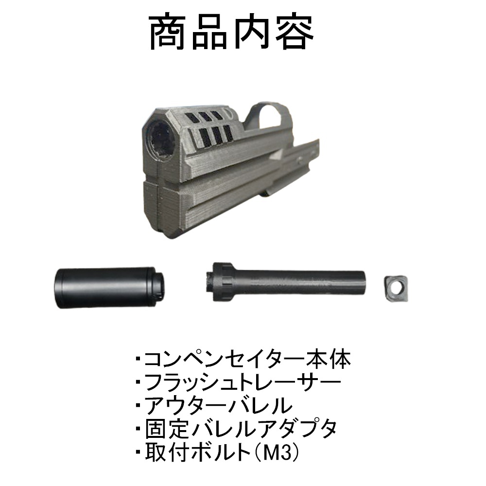 フラッシュトレーサー HK45専用 (Bタイプ) コンペンセイターマルイ