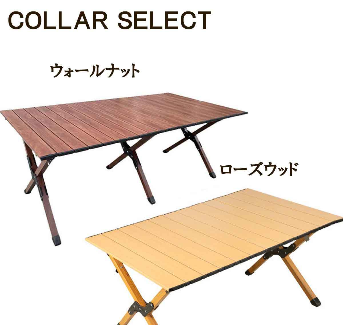 アウトドアテーブル 折りたたみ 人工木 アルミ 軽量 キャンプテーブル