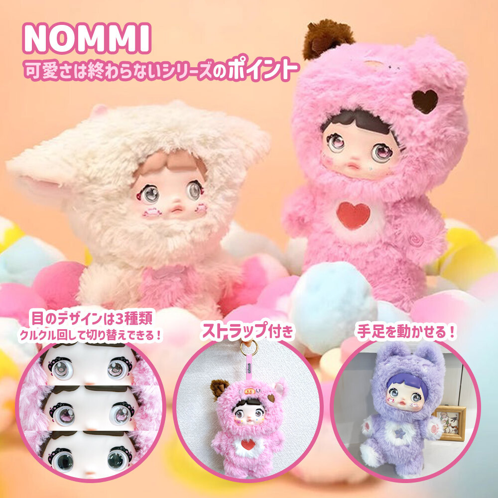 正規品】Nommi 可愛さは終わらないシリーズ Loveliness Never Ends