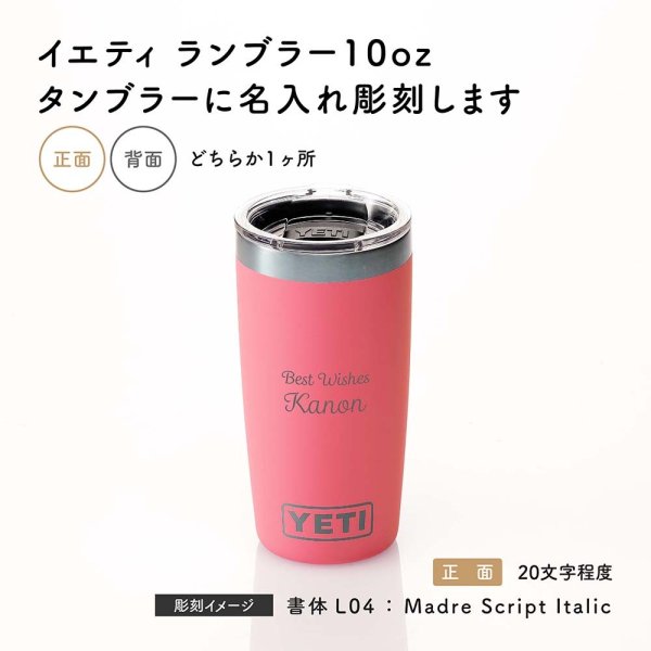 YETI イエティ ランブラー10oz タンブラー トロピカルピンク 295ml 名