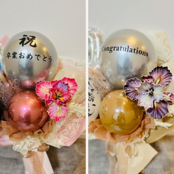 成人式 卒業式 誕生日 花束ブーケ 母の日 発表会 バルーンギフト