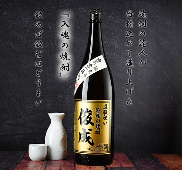 焼酎 名入れ 【村尾 芋焼酎 1800ml】 お酒 退職祝い 上司 贈り物 父