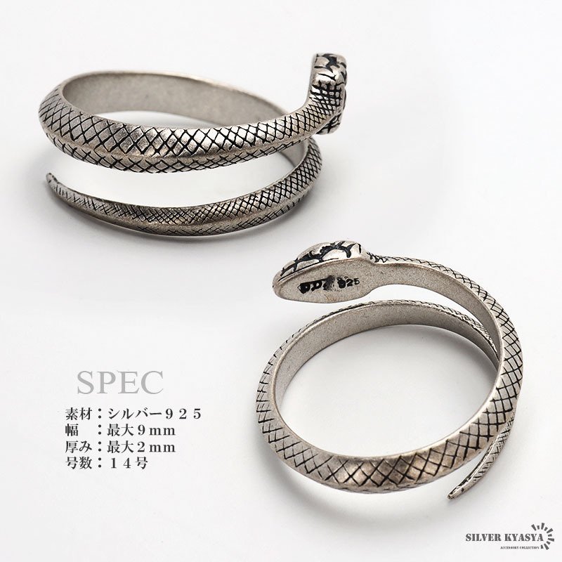 シルバー925 スネークリング S925 指輪 蛇リング ヘビリング へび