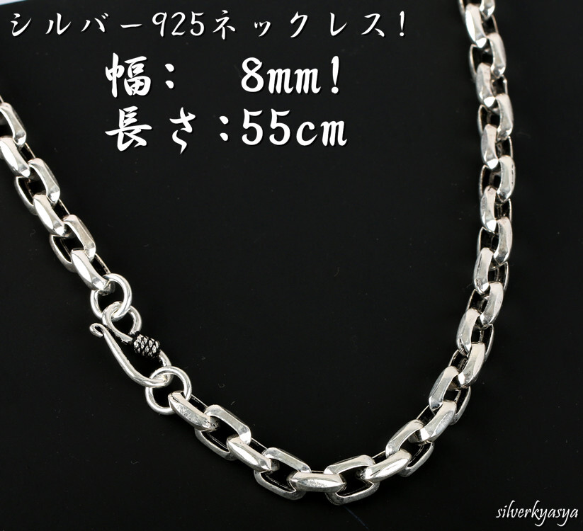 シルバー925素材 太幅 ネックレス 925 チェーンネックレス 55cm 存在感