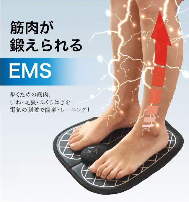 EMSフットトレーニングマット 自宅で歩くために必要な筋肉が鍛えられる