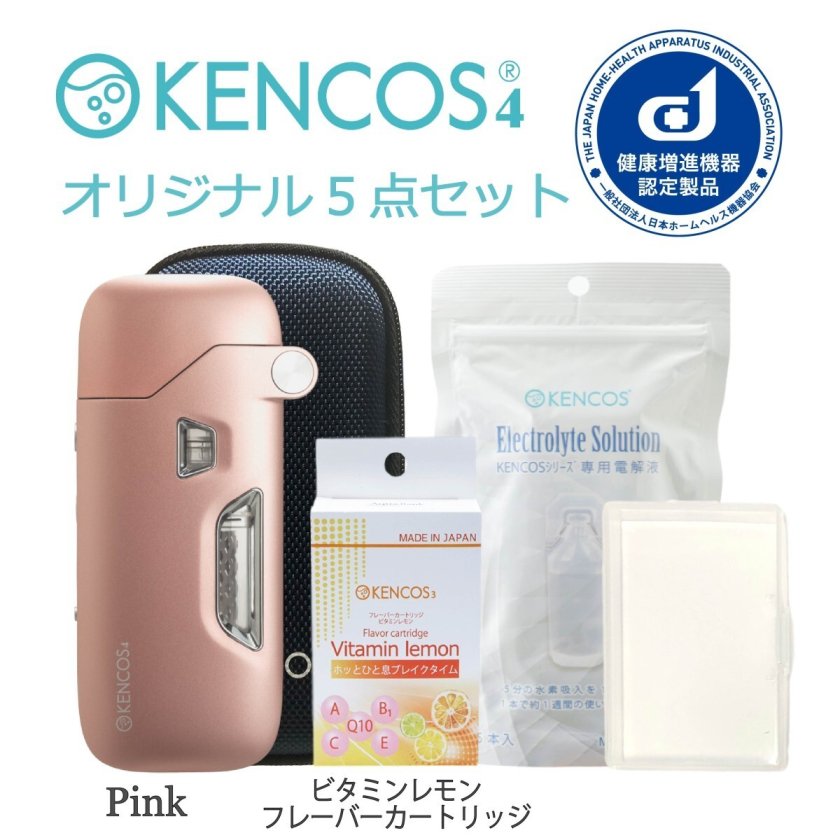 ケンコス4 ポータブル水素ガス吸引具 オリジナル5点セット 水素吸引器