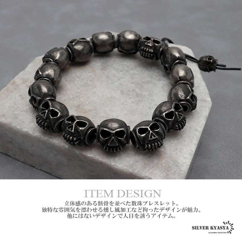 サージカルステンレス316L ドクロ 数珠ブレスレット シルバー 燻し風