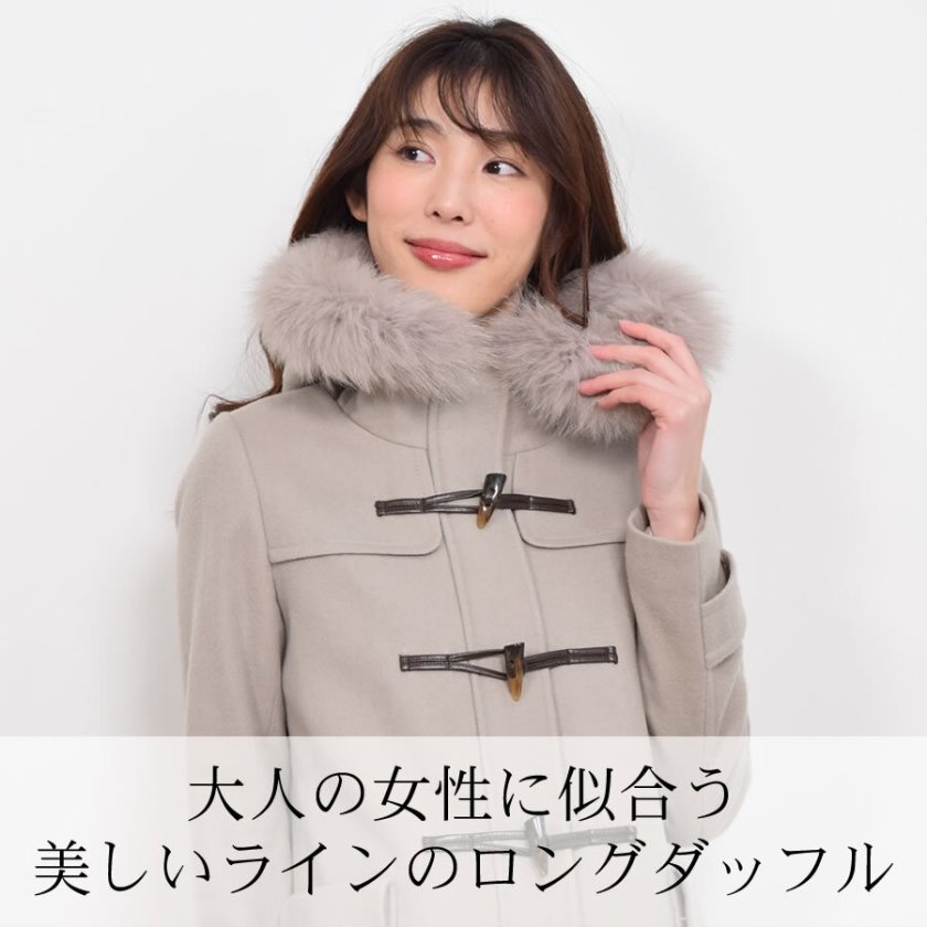 ラッピング無料】【Merfirge】カシミヤ & ウール ダッフル コート