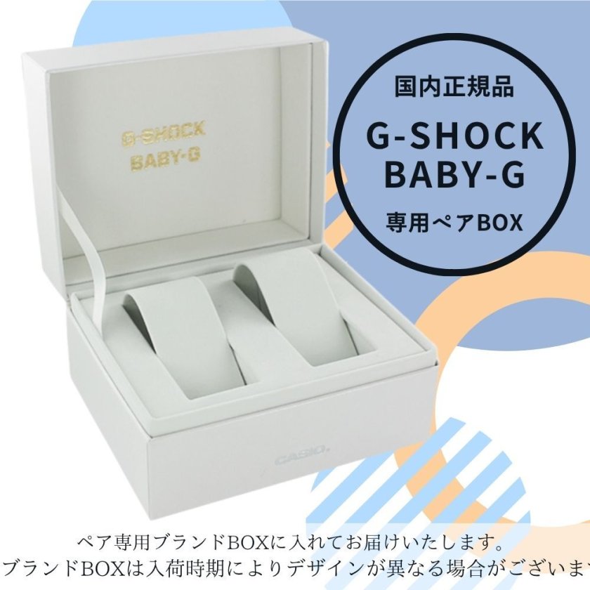 正規品 カシオ G-SHOCK & BABY-G G-MS ペアウォッチ 電波ソーラー タフ