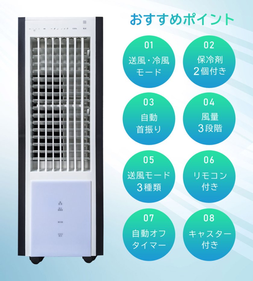 冷風扇 保冷剤 キャスター付き 3.2L 静音 抗菌加工 風量3段階 リモコン