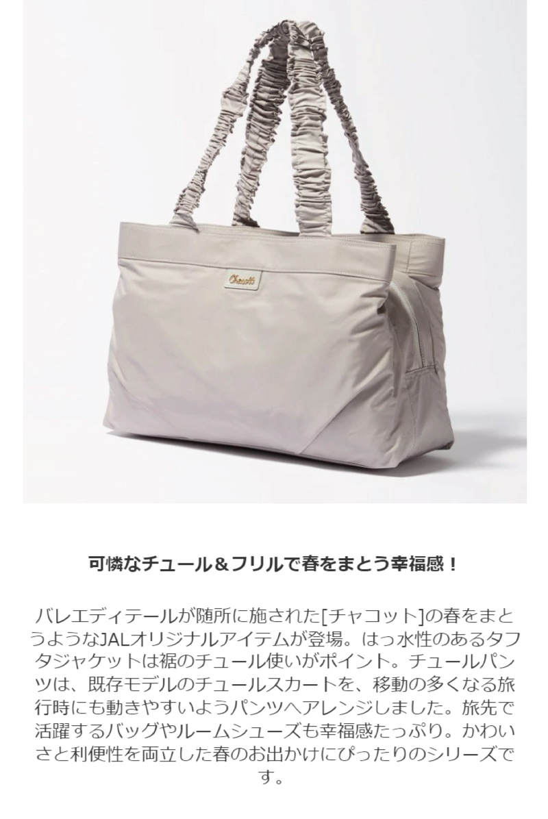 JALオリジナル ギャザーバッグ Chacott チャコット バッグ トート