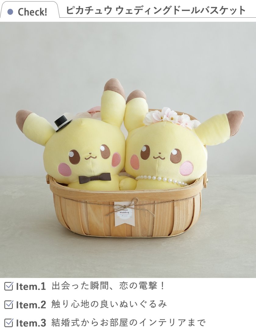 結婚式 電報 ギフト】ポケピース ピカチュウ ウェディングドール
