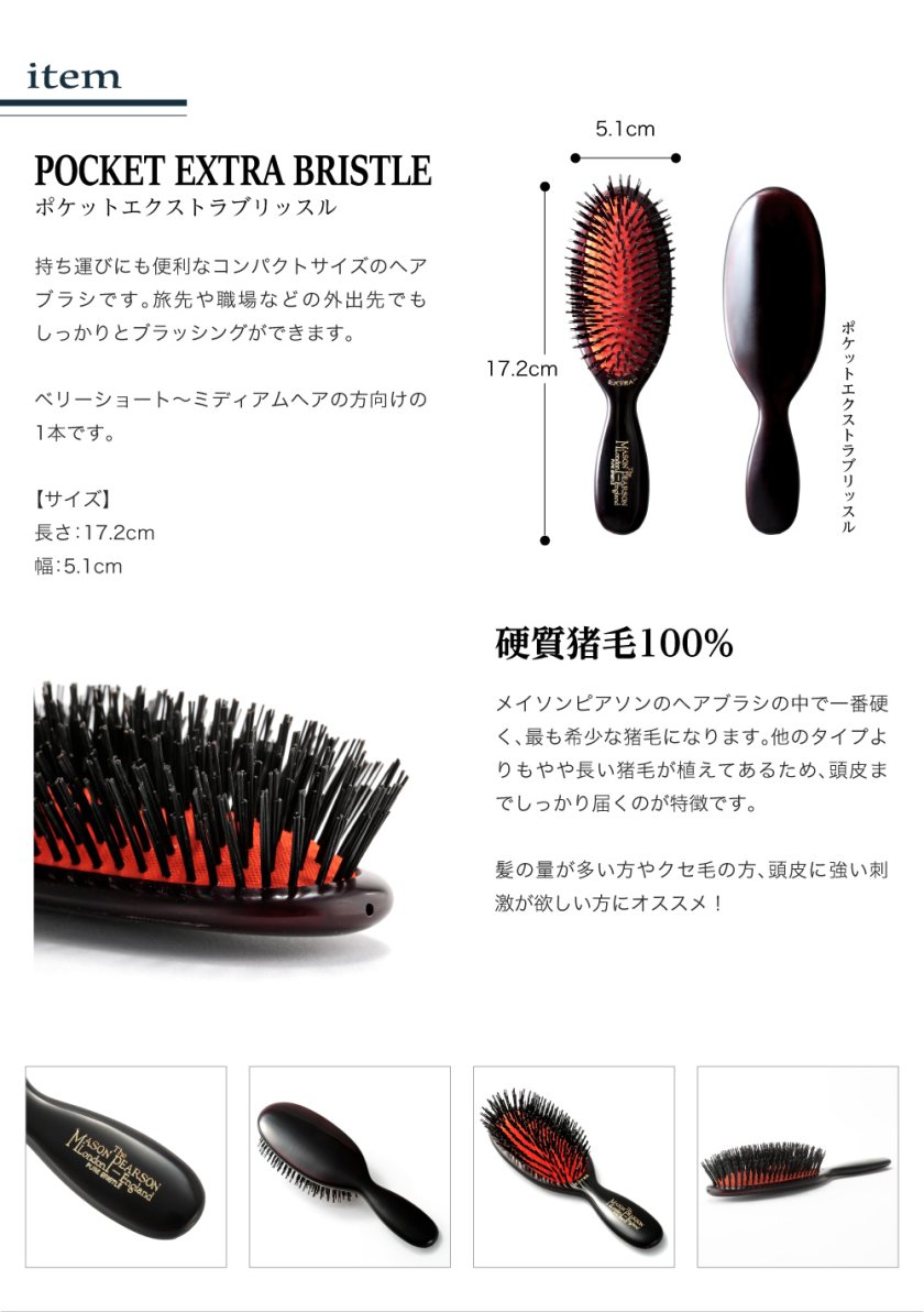 メイソンピアソン MASON PEARSON ポケットエクストラブリッスル ダーク