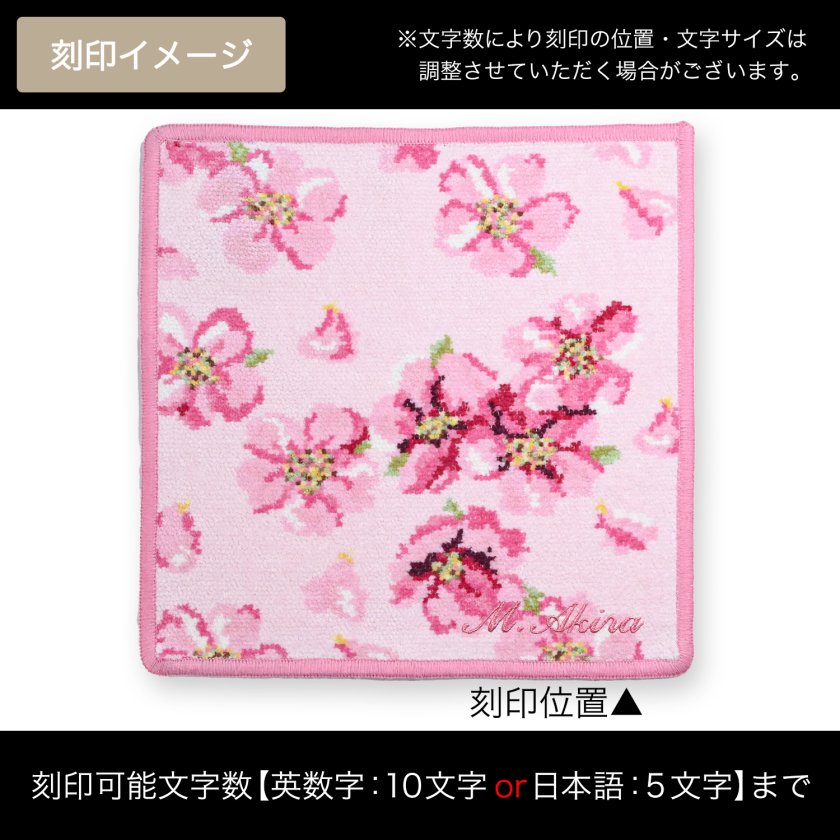 名入れ無料】フェイラー ハンカチ 花柄 桜/コスモス/カーネーション