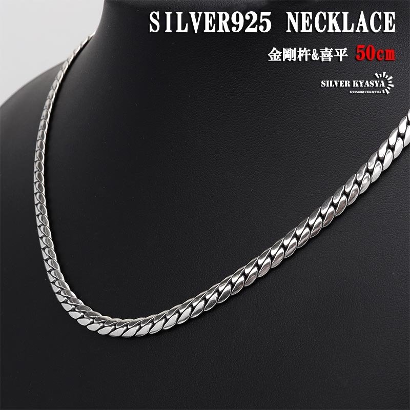 シルバー925 チェーンネックレス 喜平 2面カット マイアミキューバン