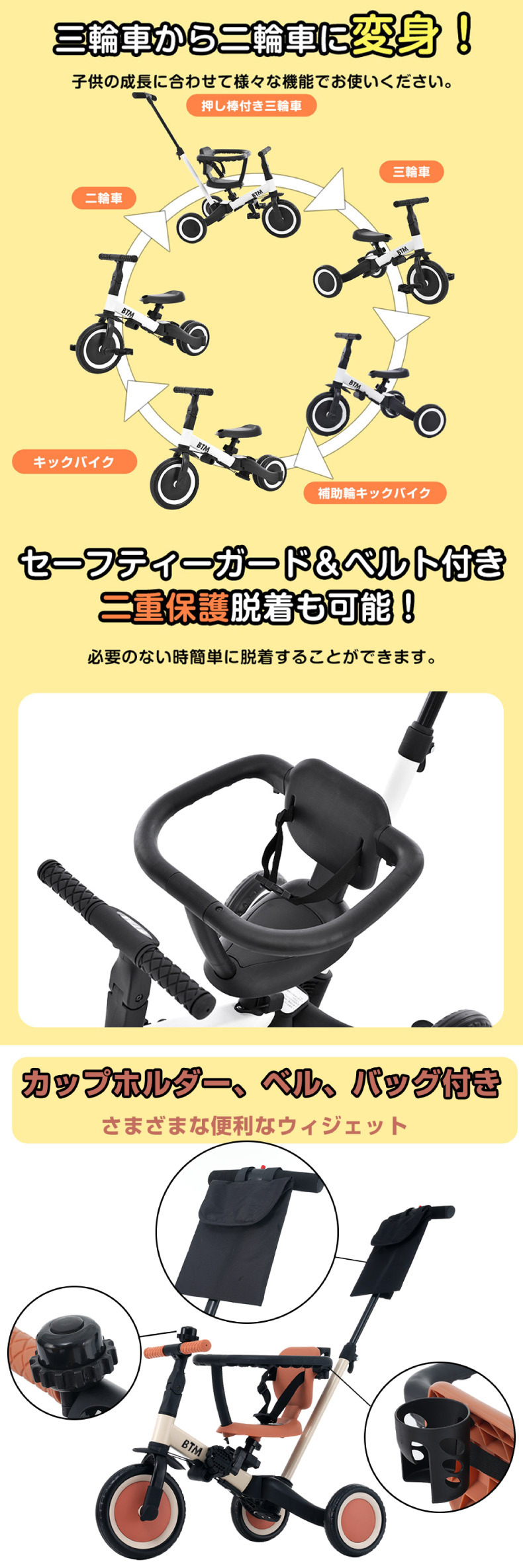 子供用三輪車 5in1 BTM 手押し棒付き 折りたたみ 乗用玩具 ベビーカー