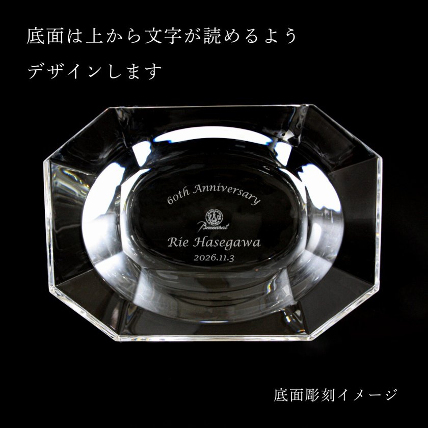 Baccarat バカラ オクトゴン小物入れ 18×13cm 名入れ彫刻代込み