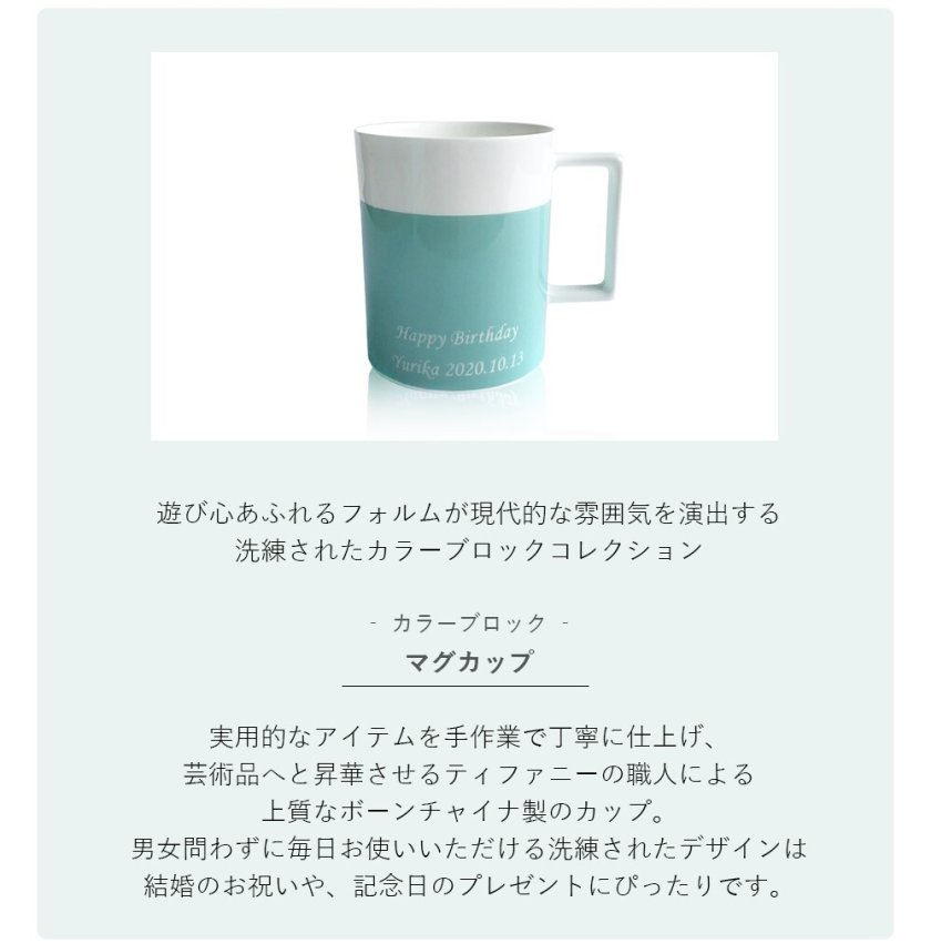 Tiffany ティファニー ボーンチャイナ カラーブロック マグカップ